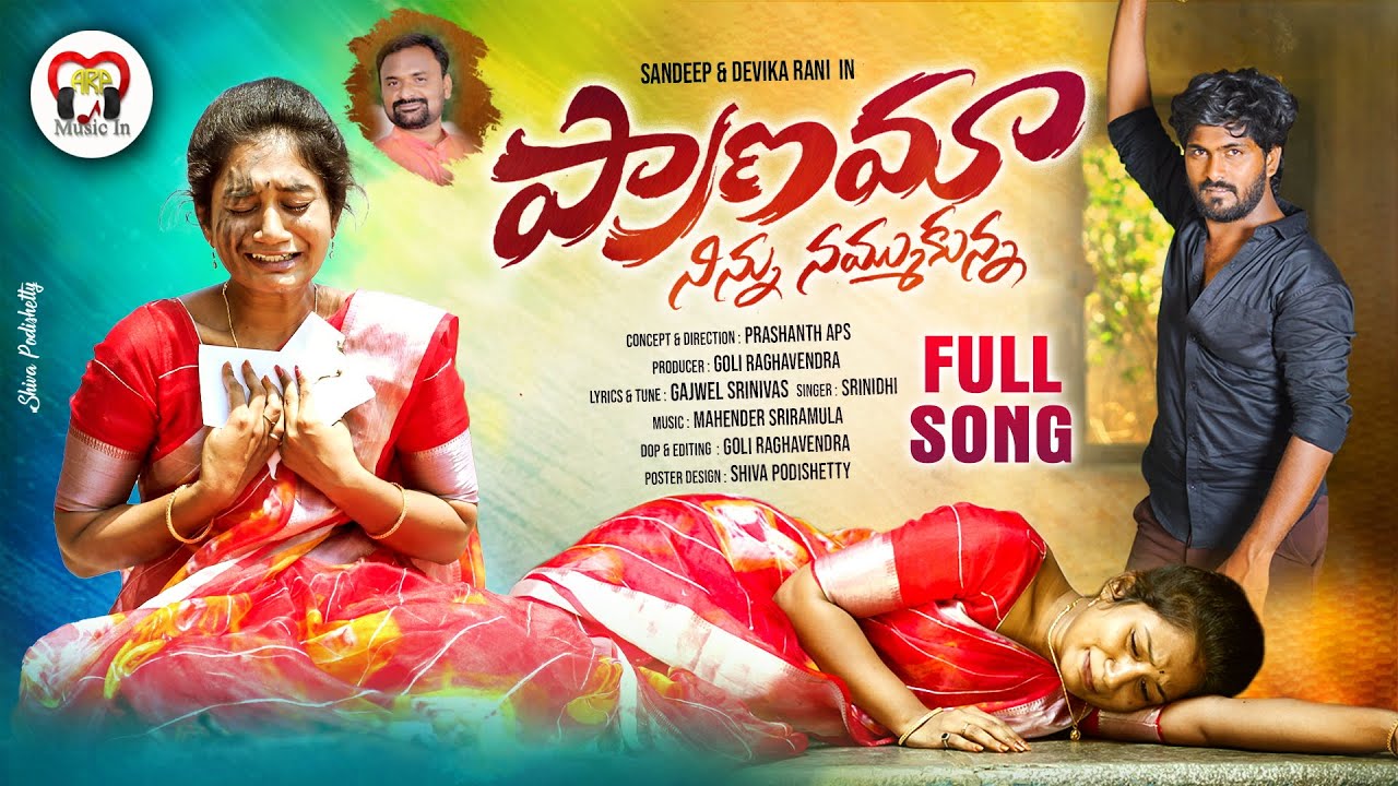 PRANAMA NINNU NAMMUKUNNA FULL SONG | LOVE FAILURE | GOLI RAGHU | ARP MUSIC IN