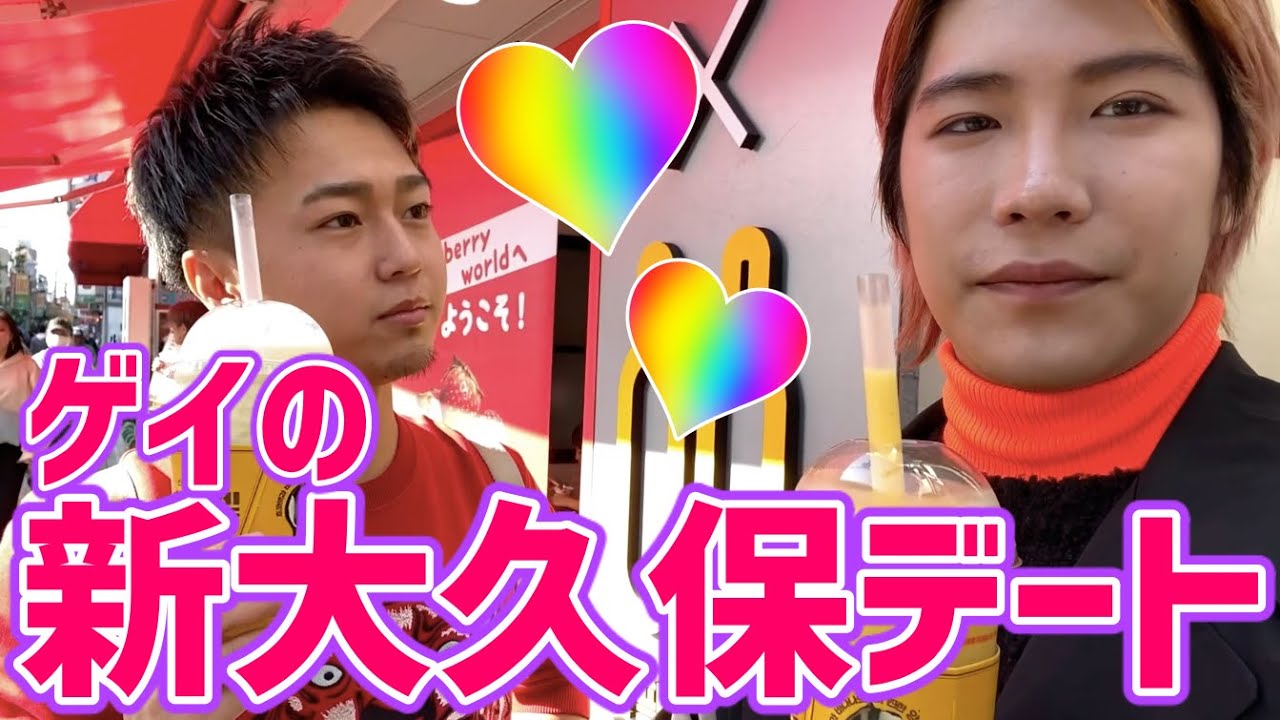 ゲイの『超』食べ歩き新大久保デート♡♡♡