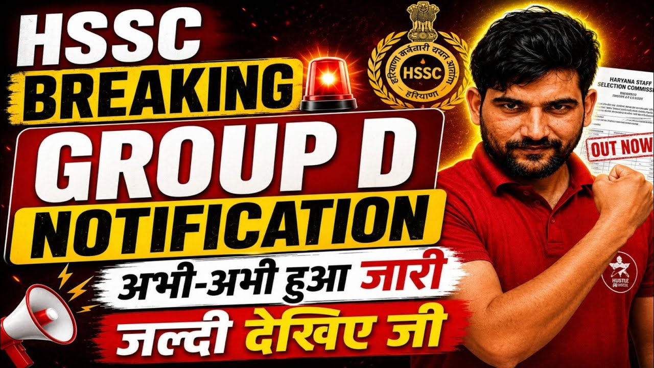 HSSC BREAKING 🔥 GROUP D NOTIFICATION OUT | HSSC Group D Notification हुआ जारी || HSSC CET Group D 