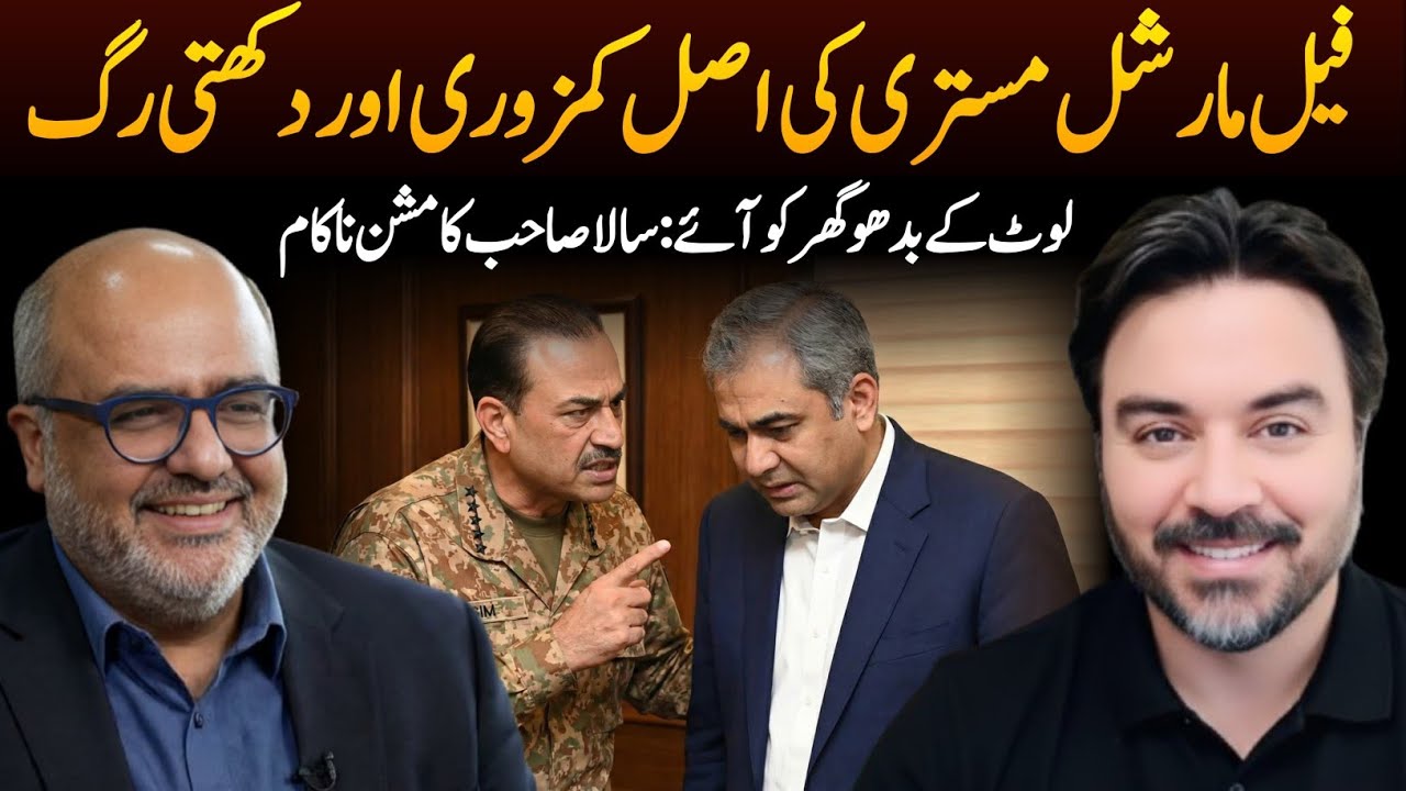 Jaali Field Martial | The Million Dollar Question | Sala Sahab ki Ouqat | Adil Raja x Shahzad Akbar