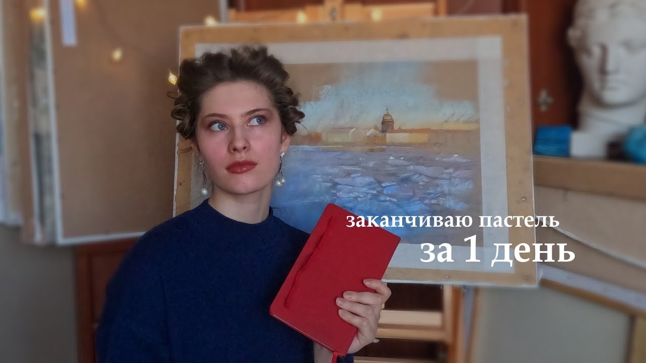 Как заканчивать старые работы? Рисую пастелью✍🏻