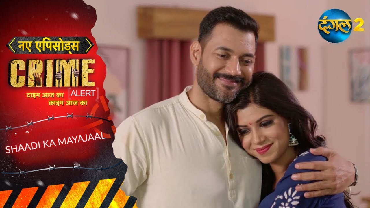 Shaadi Ka Mayajaal | Crime Alert | Full Episode 1090