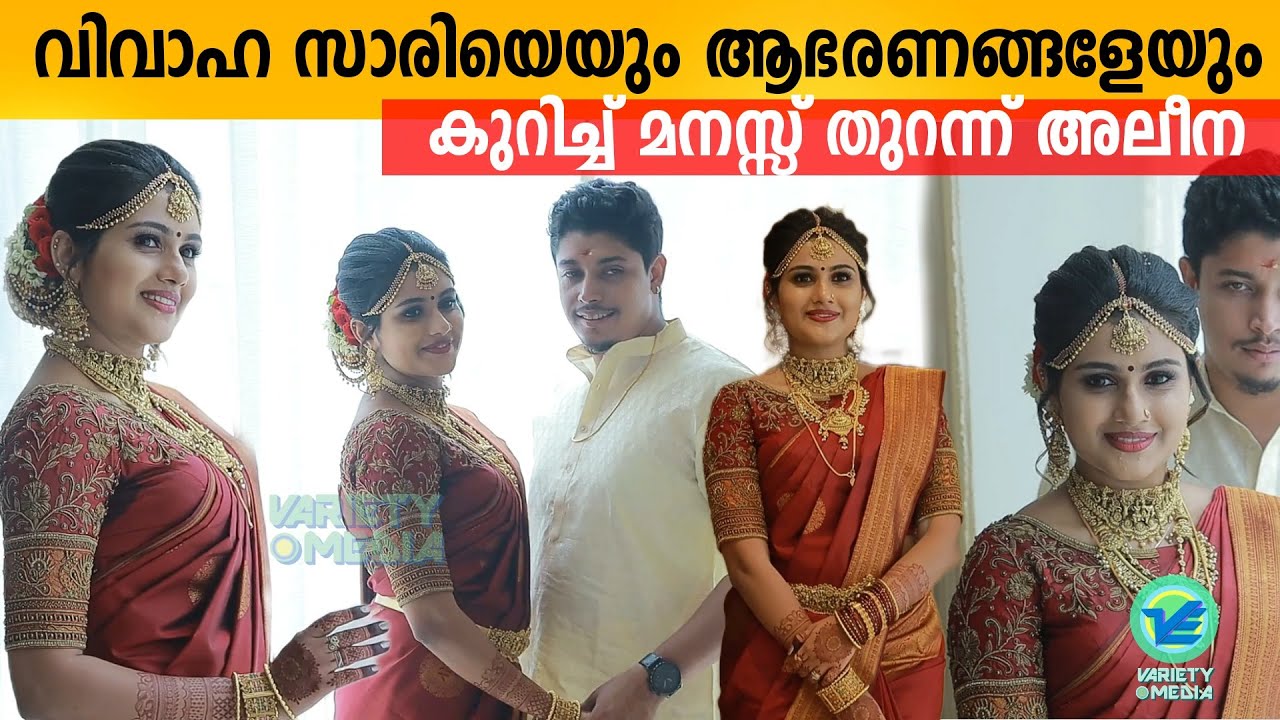 Alina Padikkal about wedding saree and ornaments | Aleena Padikkal Marriage Video | Alina Rohith