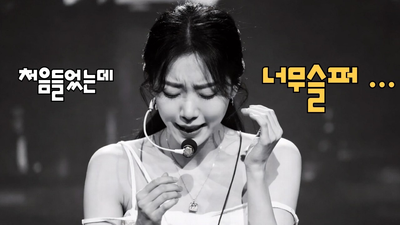 이런 처절한 슬픈노래도 있다 | 슬플때 혼자들으세요  | 가슴에 스며드는 슬픔의 끝판왕