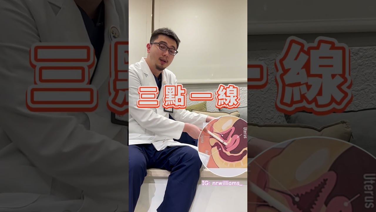 子宮前傾助孕方式公開！ #infertility #備孕 #子宮前傾 #shorts