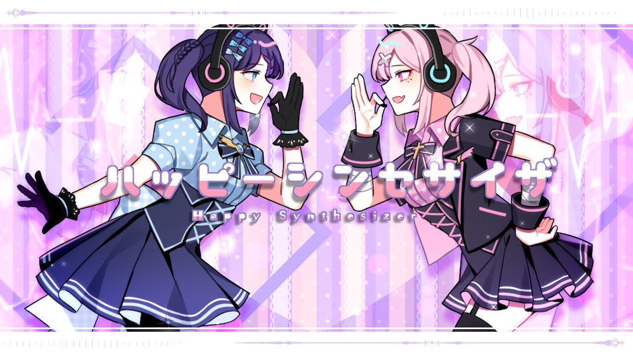 【相羽ういは/健屋花那】ハッピーシンセサイザ歌ってみた 