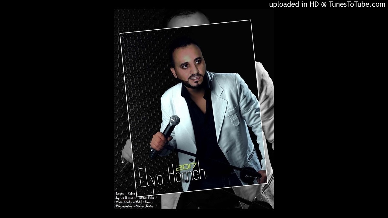 New Assyrian song - New - Elya Homeh (2017) Bayna Kebna
