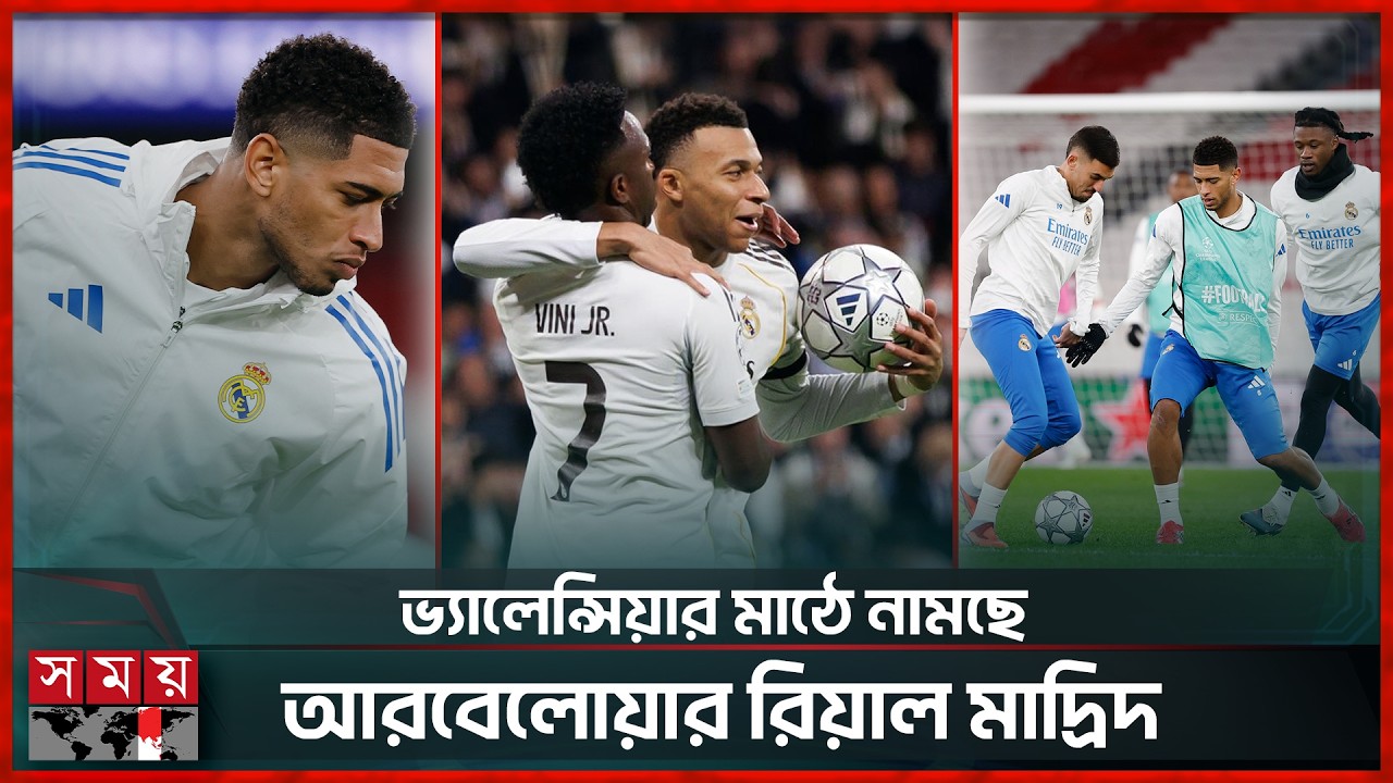 এমবাপ্পের কাঁধে গুরুভার! ভিনি-বেলিংহামকে ছাড়াই কি পারবে রিয়াল মাদ্রিদ? | Real Madrid | La Liga
