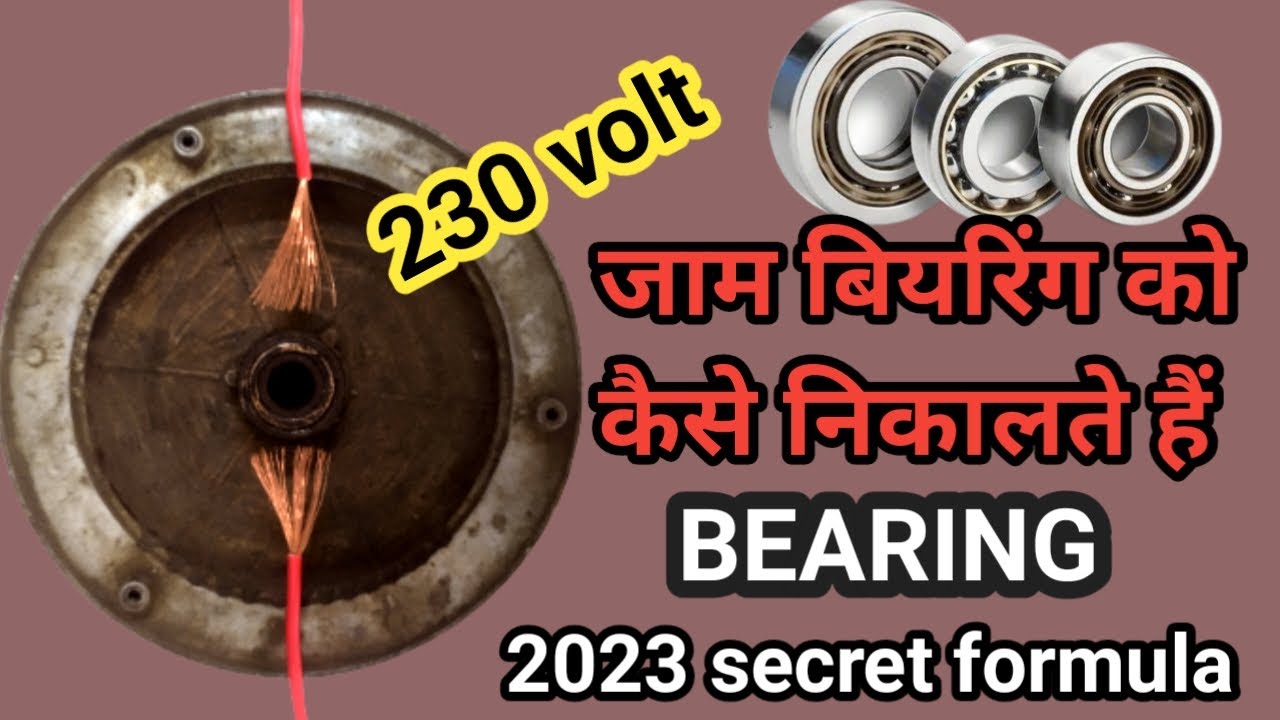देसी जुगाड़ से बियरिंग कैसे निकले|How To Remove Bearing Without Puller|Bearing Remove With Candle