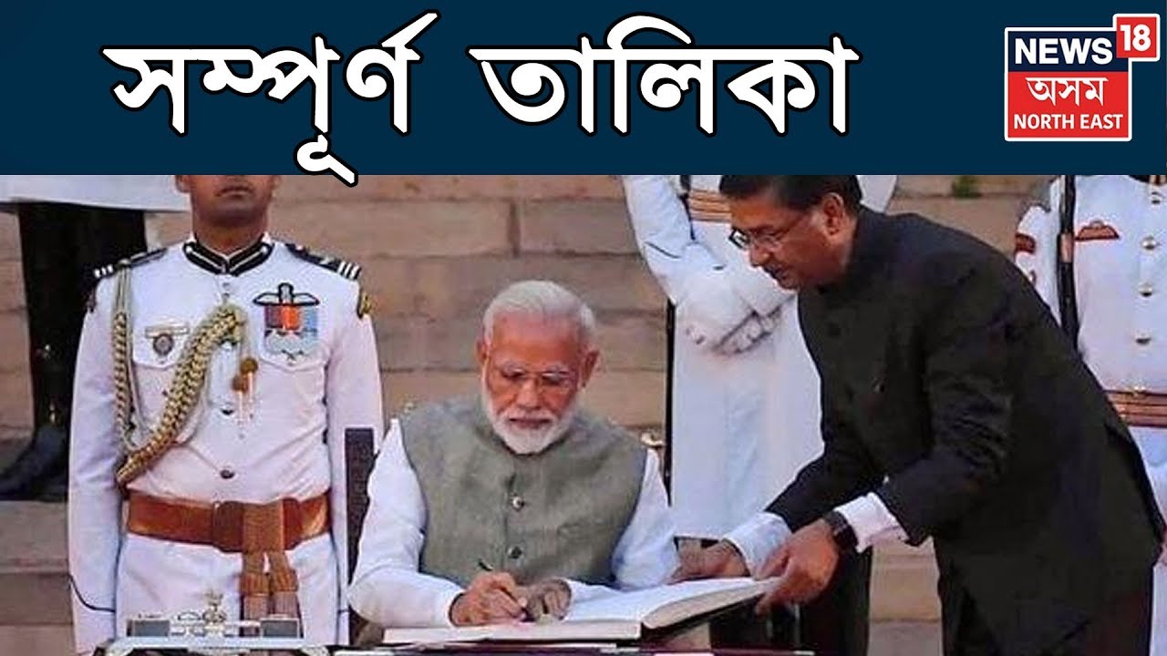 Modi Cabinet 2019 : The Complete List