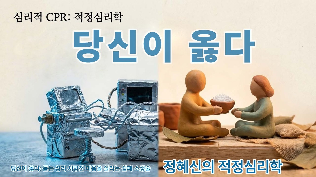 인간관계가 힘들 때, 정혜신 박사가 전하는 단 한 마디 