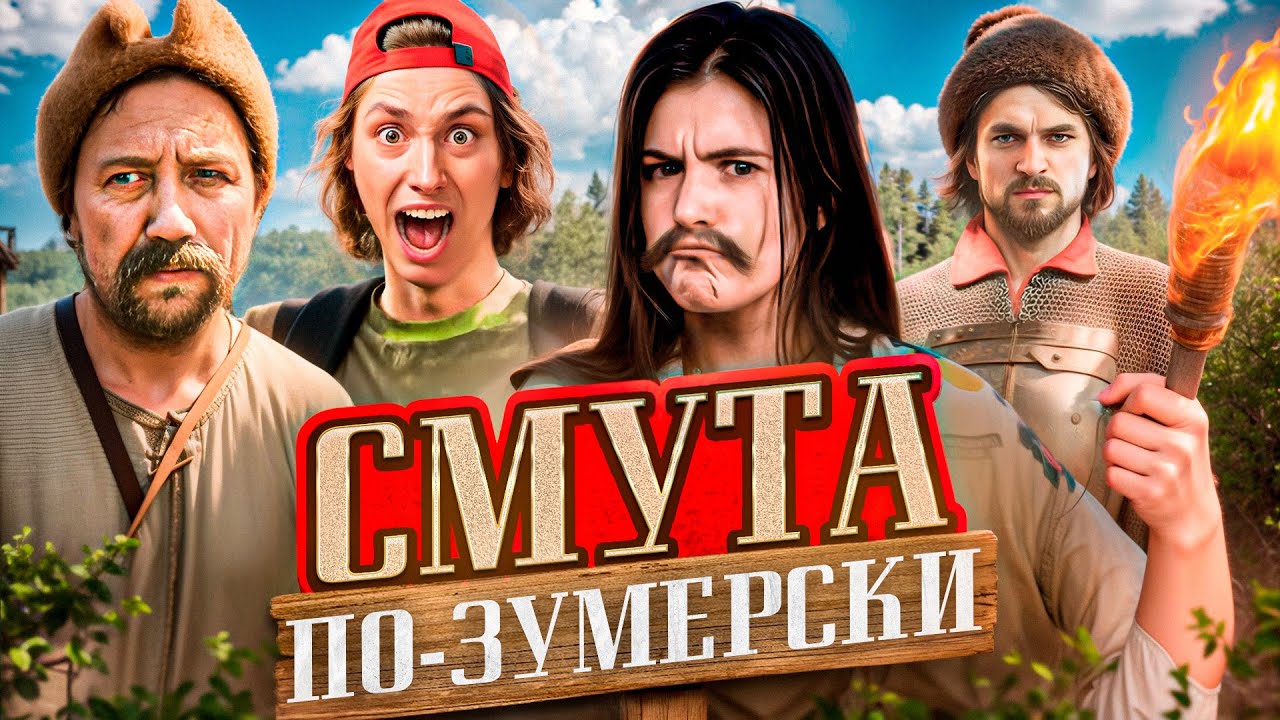 СМУТА ПО-ЗУМЕРСКИ | Обзор сериала Казачок