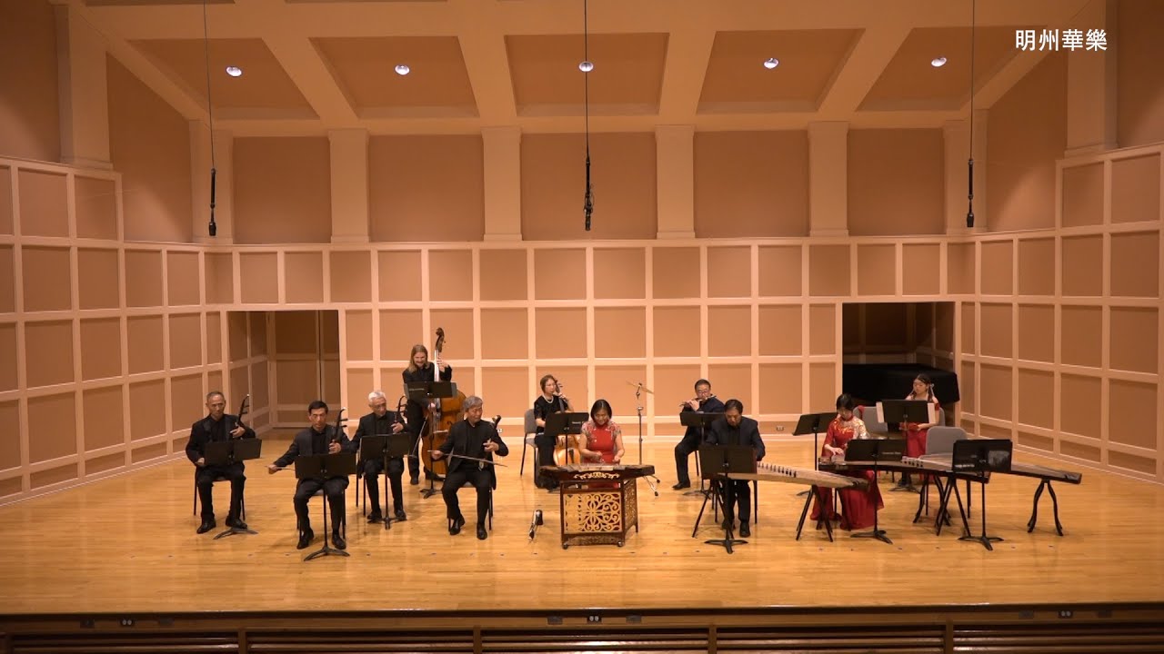 Anniversary Concert 2024: 1.1 喜洋洋（民乐合奏 | Full of Happiness – Ensemble Performance)