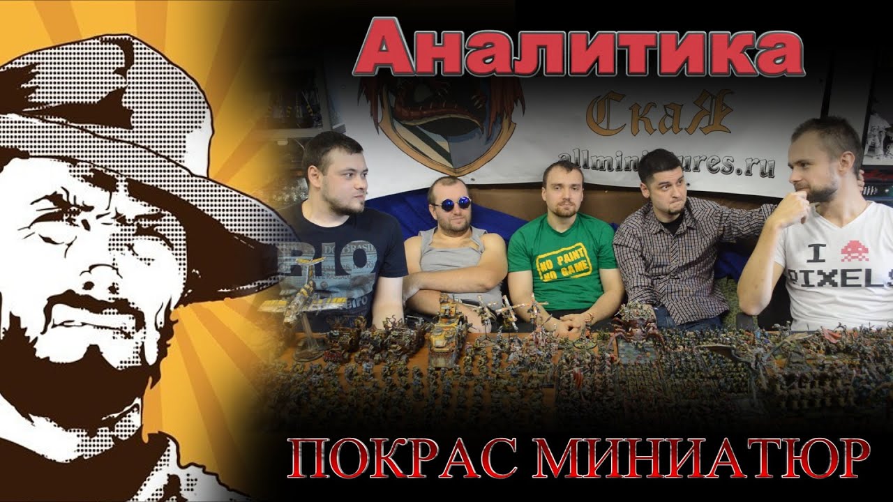Аналитика: Покрас миниатюр. Часть первая: Напутствие новичку
