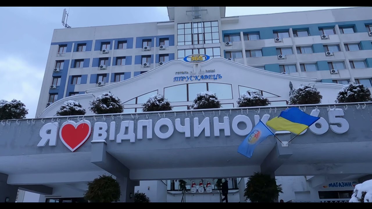 Обзор Отель Трускавец 365 . Заезд, ужин, завтрак и номер