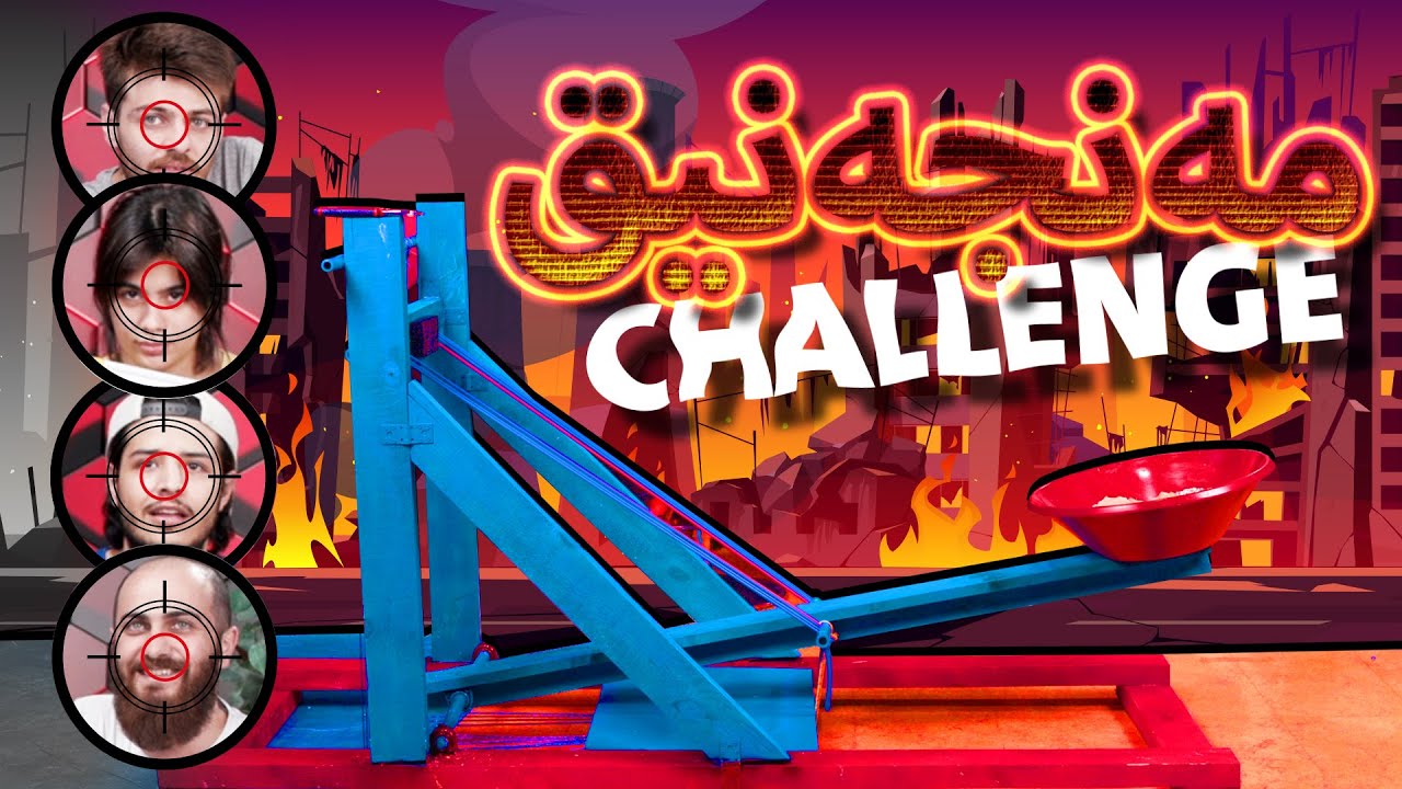 Challenge Manjaneq la ShowBox ( چالێنجی مەنجەنیق لە شۆبۆکس ؟ )