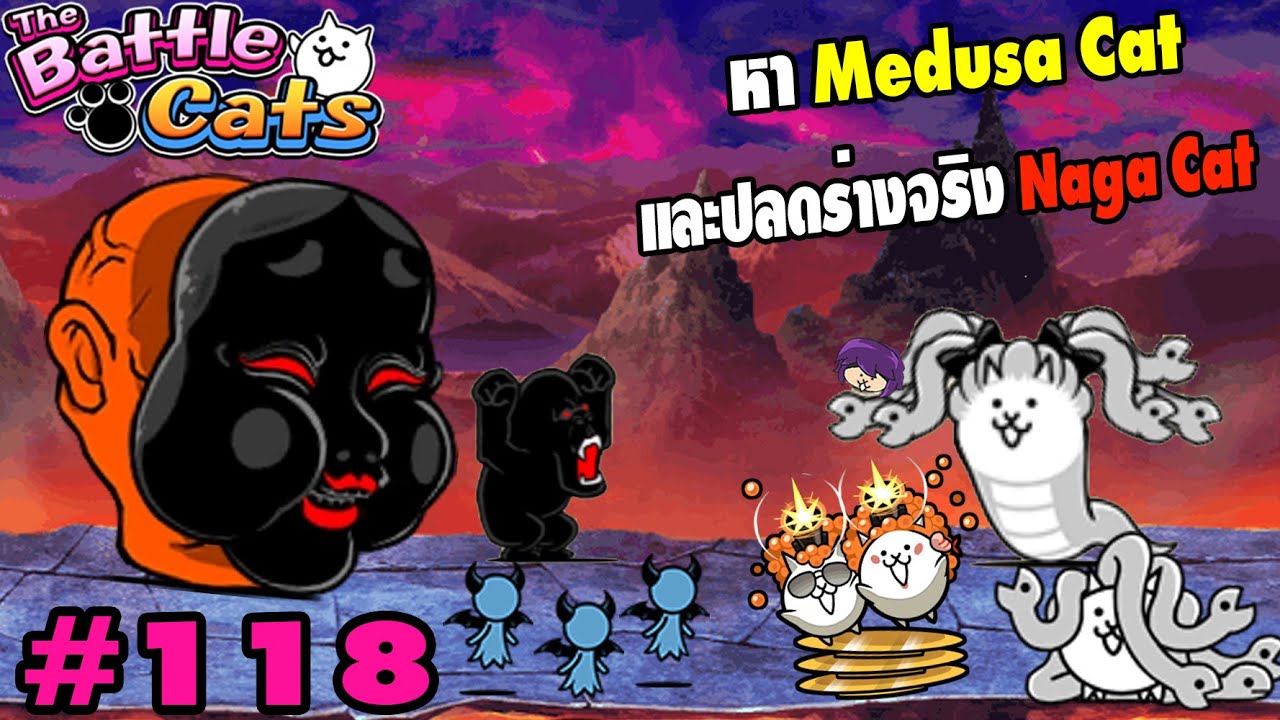 ปราบปีศาจหน้ากากดำ หาแมว Medusa Cat และปลดร่างจริง Naga Cat!! | Battle Cats #118