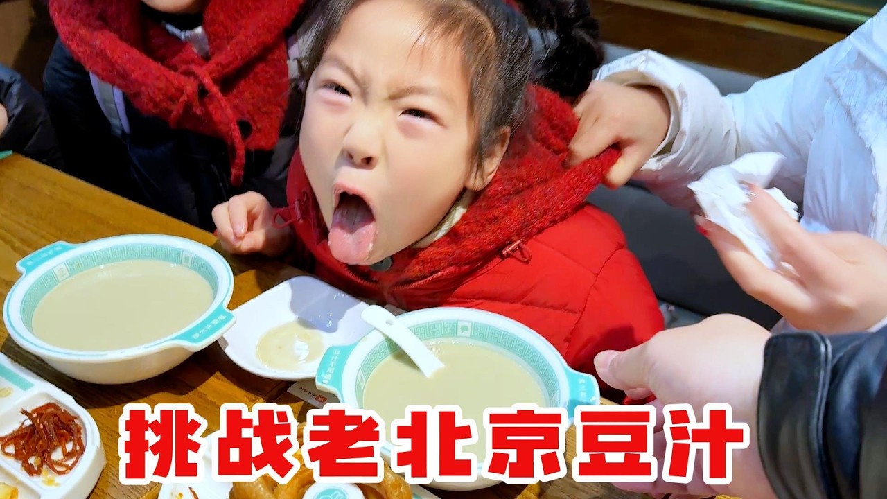 挑战老北京豆汁，带着书本去颐和园旅游