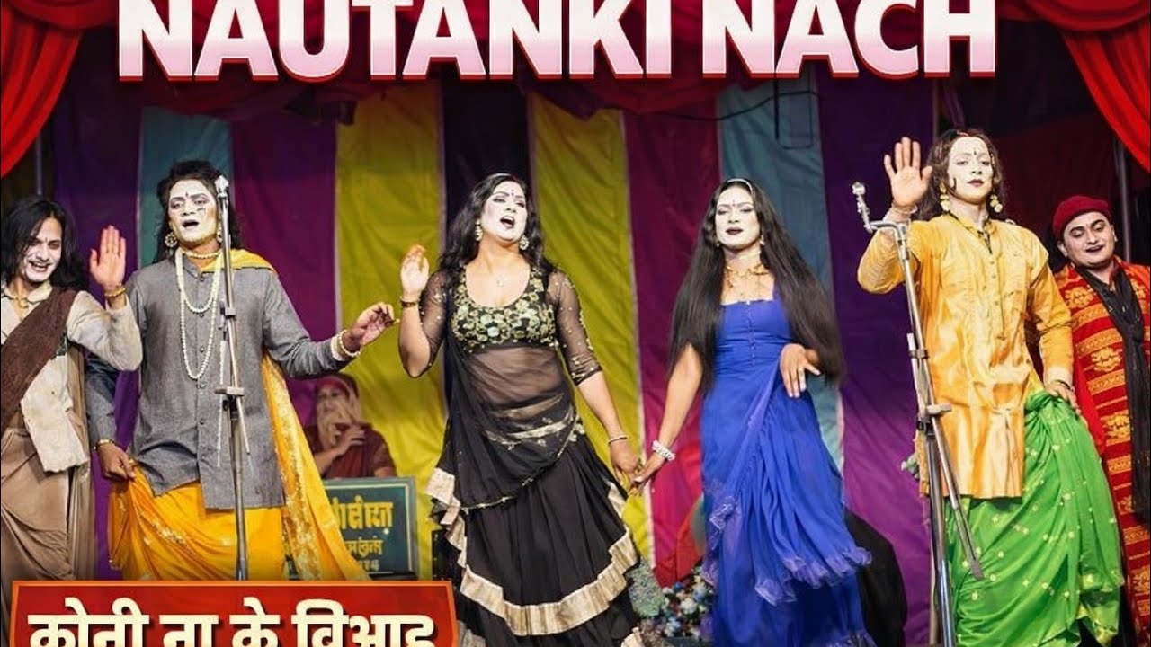 न्यू कुणाल बेटा खुर्द की नौटंकी सैंया जी दिलवा मांगेला गमछा बिछाई के 