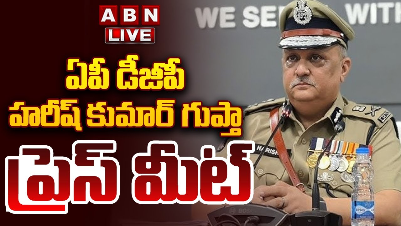 🔴LIVE : AP DGP Harish Kumar Gupta Press Meet | ABN Telugu
