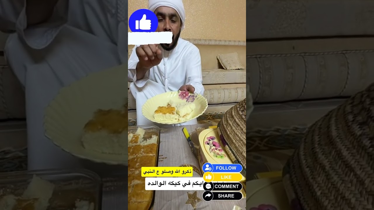 عطونا رايكم في كيكه  🍰 ترقبو كيكة ام بو راشد بعد صلاة التراويح  😋