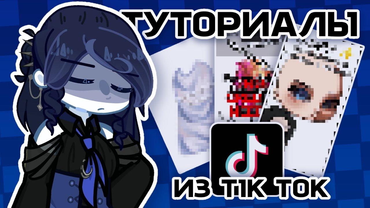ПРОВЕРКА ТУТОРИАЛОВ ИЗ ТИКТОКА НА ОБРАБОТКУ ЛИЦА, ВОЛОС И ОДЕЖДЫ | Merihirviö