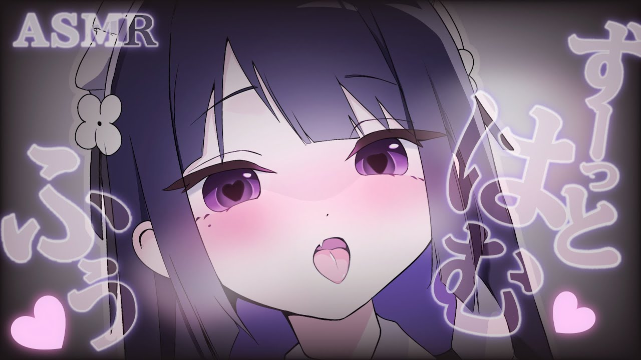 【ASMR 】ずーっと耳ふぅ耳はむはむ♡でお耳トロトロぽかぽか♡くすぐったくても我慢だよฅ⸃⸃【睡眠導入/吐息/囁き声/耳ふー/ear cleaning /】