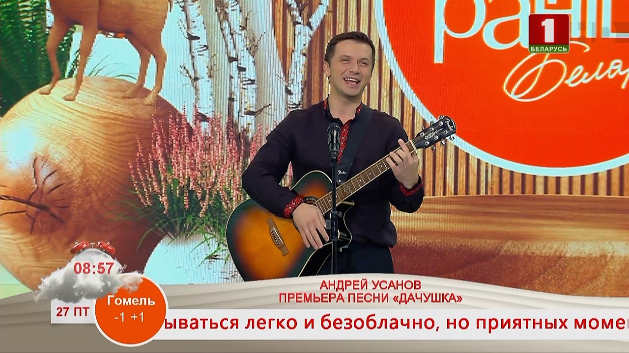 АНДРЕЙ УСАНОВ. ПРЕМЬЕРА ПЕСНИ «ДАЧУШКА»