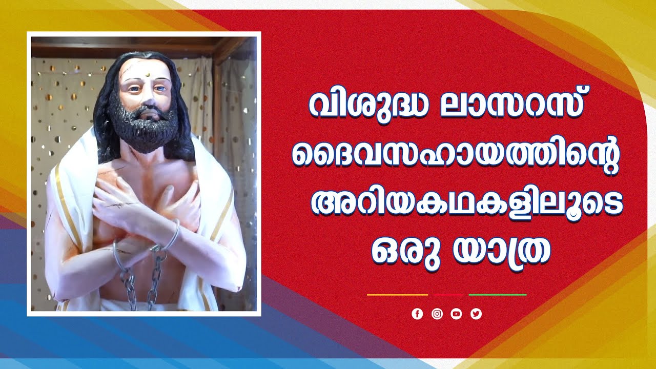 Visudha Lazarus Devasahayam | Documentary | Shalom TV