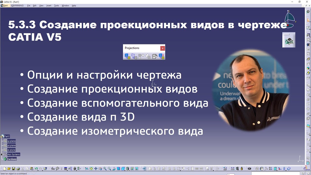 5.3.3 Создание проекционных видов в чертеже CATIA V5 #drafting #projectionview #isometricview
