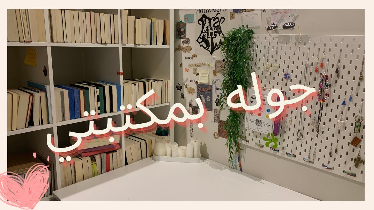 جوله بمكتبتي 📖(مبادره نور١٥ )