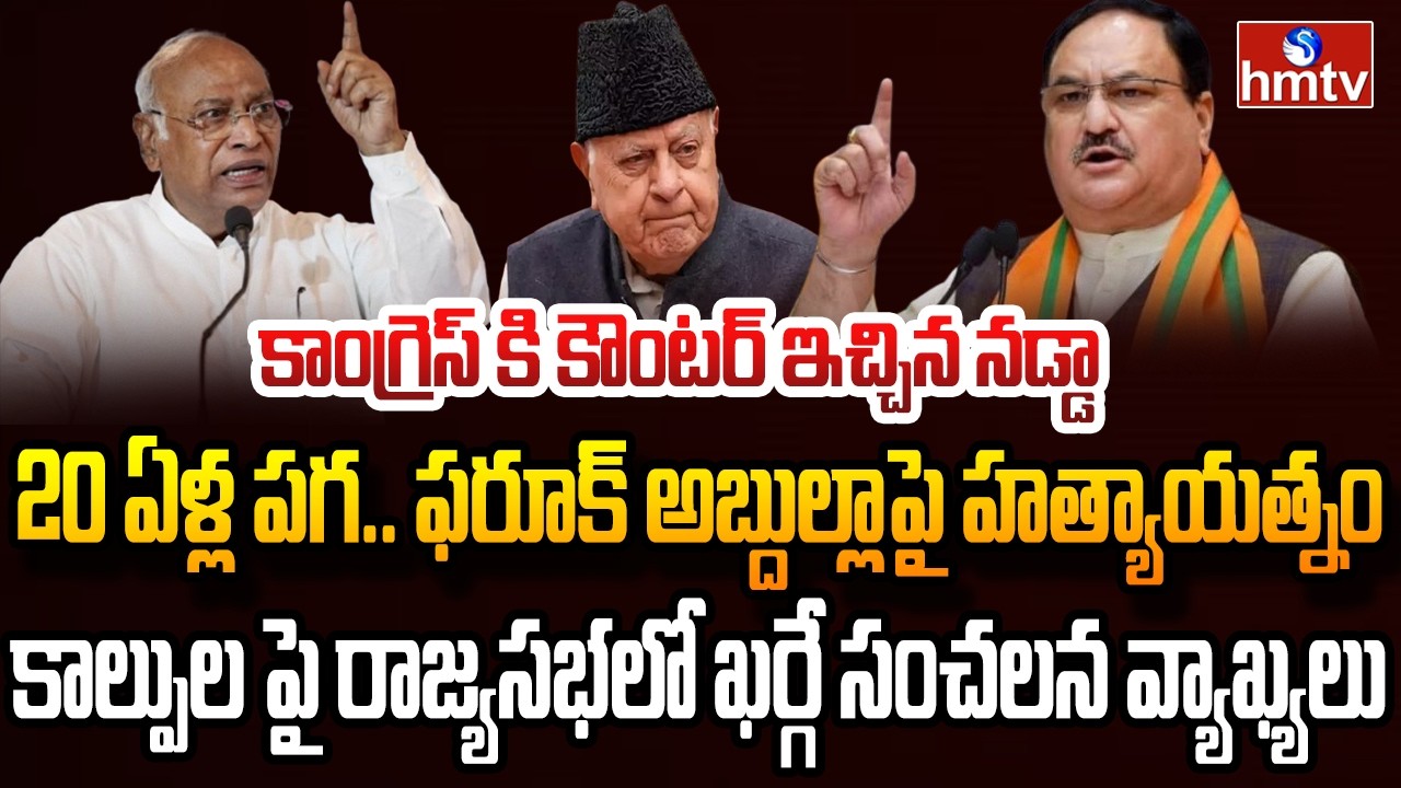 Burning Topic : జమ్మూ కాశ్మీర్ మాజీ సీఎం  పై కాల్పులు.. బయటపడ్డ సంచలన నిజాలు | hmtv