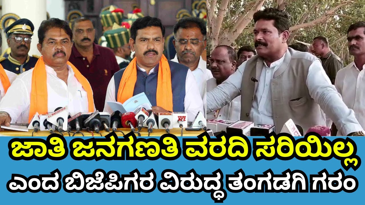Shivaraj Tangadagi on Caste Census: ಜಾತಿ ಜನಗಣತಿ ವರದಿ ಸರಿಯಿಲ್ಲ ಎಂದ ಬಿಜೆಪಿಗರ ವಿರುದ್ಧ ತಂಗಡಗಿ ಗರಂ