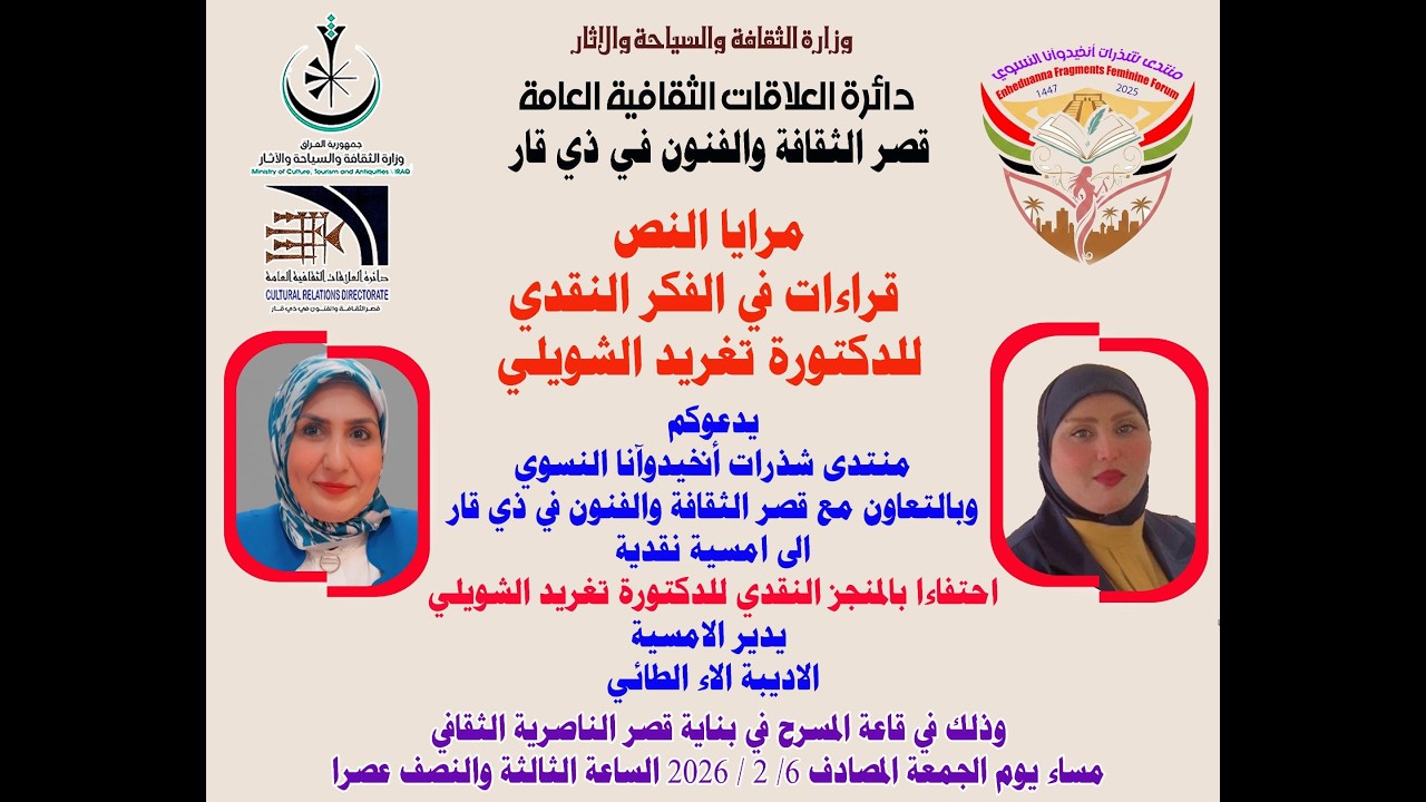 احتفاء بالمنجز الأدبي للدكتورة تغريد الشويلي