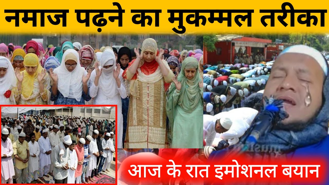 नमाज पढ़ने का मुकम्मल तरीका| Maulana Husain salafi ki Takrir Maulana Husain salafi ka Naya Jalsa