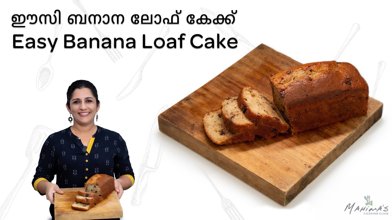 How to make Easy Banana Loaf Cake | ഈസി ബനാന ലോഫ് കേക്ക്