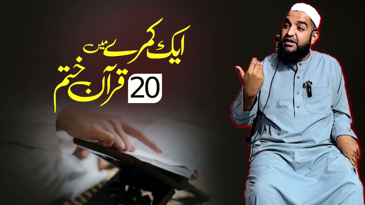 EK KAMRE MEIN 20 QURAN KHATAM || Maulana Qari Muhammad Tayyab Qasmi D.B