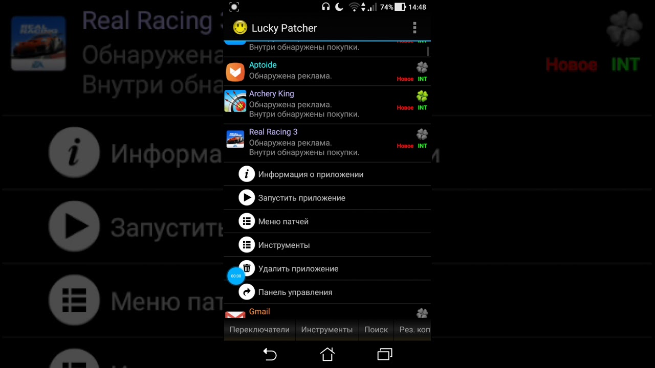 Как взломать Real Racing 3 через лаки патчер часть 1
