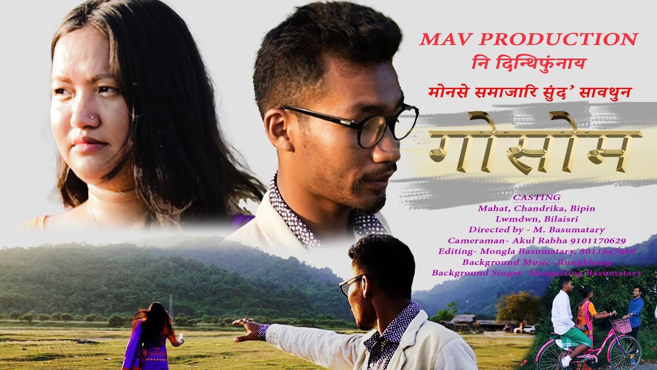 GWSWM Bodo Short Movie 2023 | गोसोम | Official short movie @MangalsingAUDIOVIDEOPRODUCTION