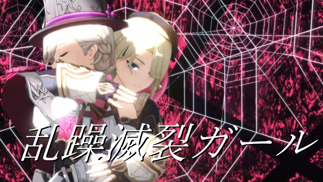 【原神/Genshin Impact MMD】乱躁滅裂ガール【フレミネ・リネ/Freminet・Lyney】