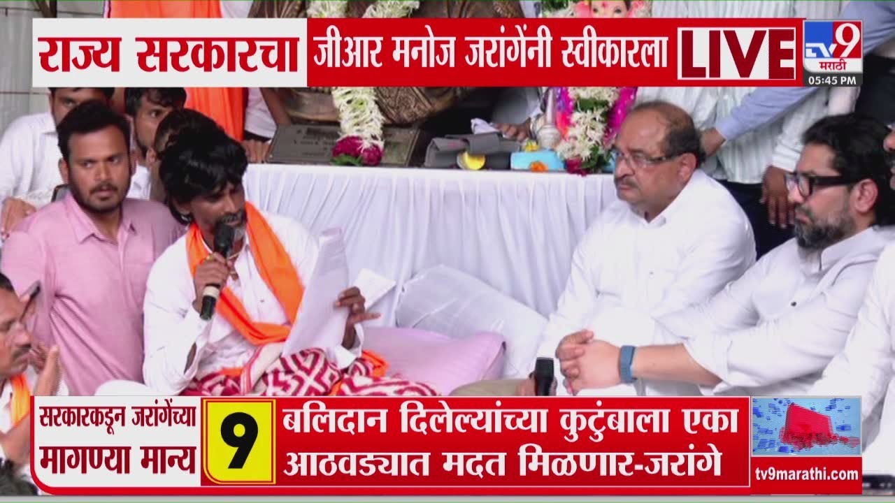 Maratha Andolan Update | राज्य सरकारचा GR Manoj Jarange Patil यांनी स्वीकारला