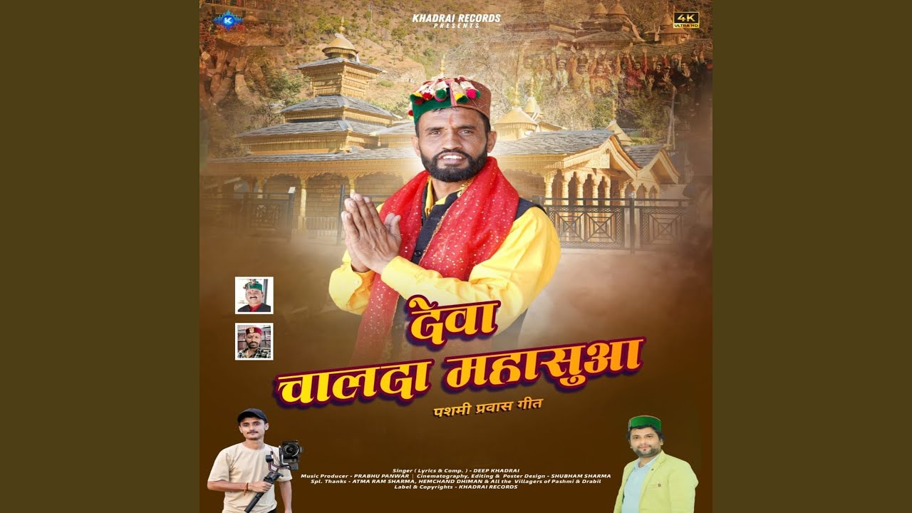 Deva Chalda Mahasua (Pashmi Pravas Geet)