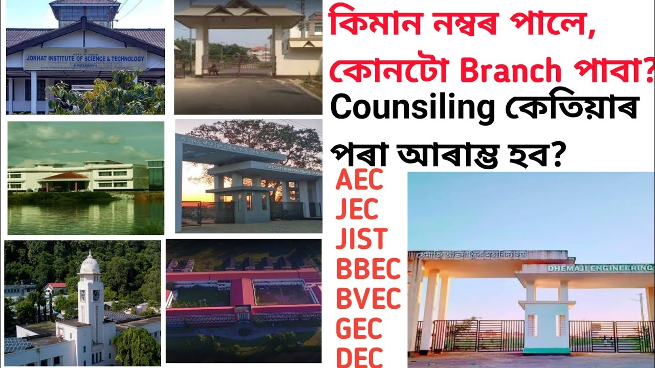 ALL COLLEGE CUTOFF AND COUNSELING PROCESS FOR ASSAM CEE | SPOT COUNSELING | CEE RESULTS OUT 2023