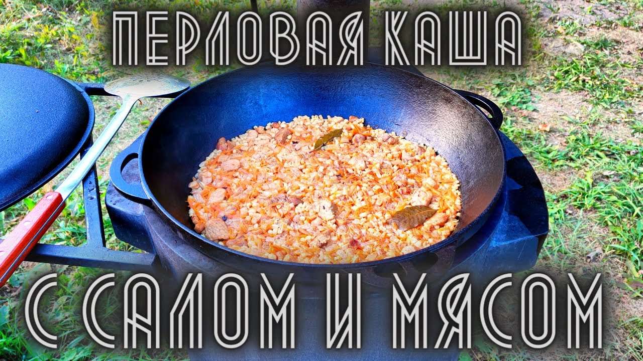 Перловая каша с салом и мясом в казане на костре. Как вкусно приготовить перловку.