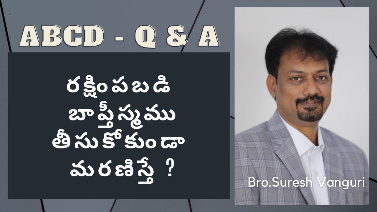 రక్షింపబడి బాప్తీస్మము తీసుకోకుండా మరణిస్తే ?  Bro. Suresh Vanguri || ABCD Day - 7