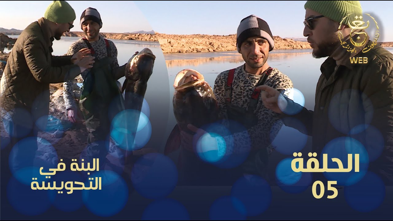 البنة في التحويسة 2 : طبق 