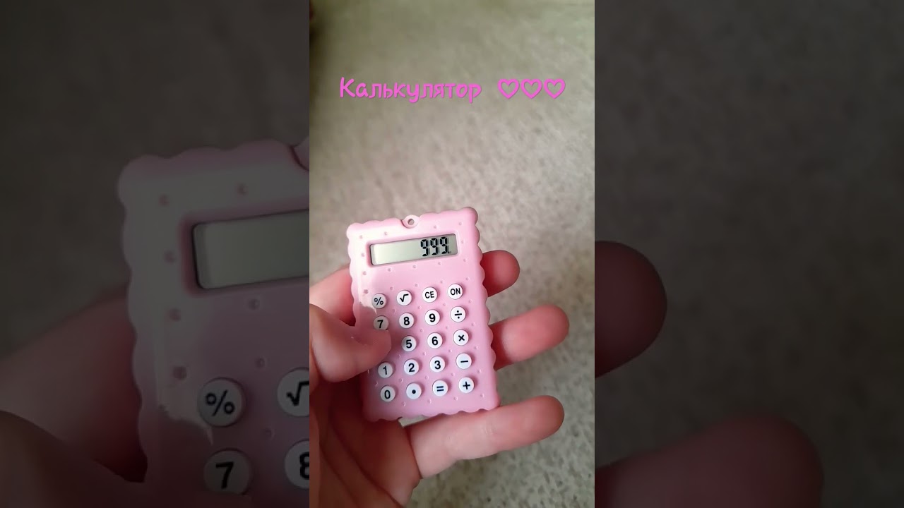 #калькулятор #видео