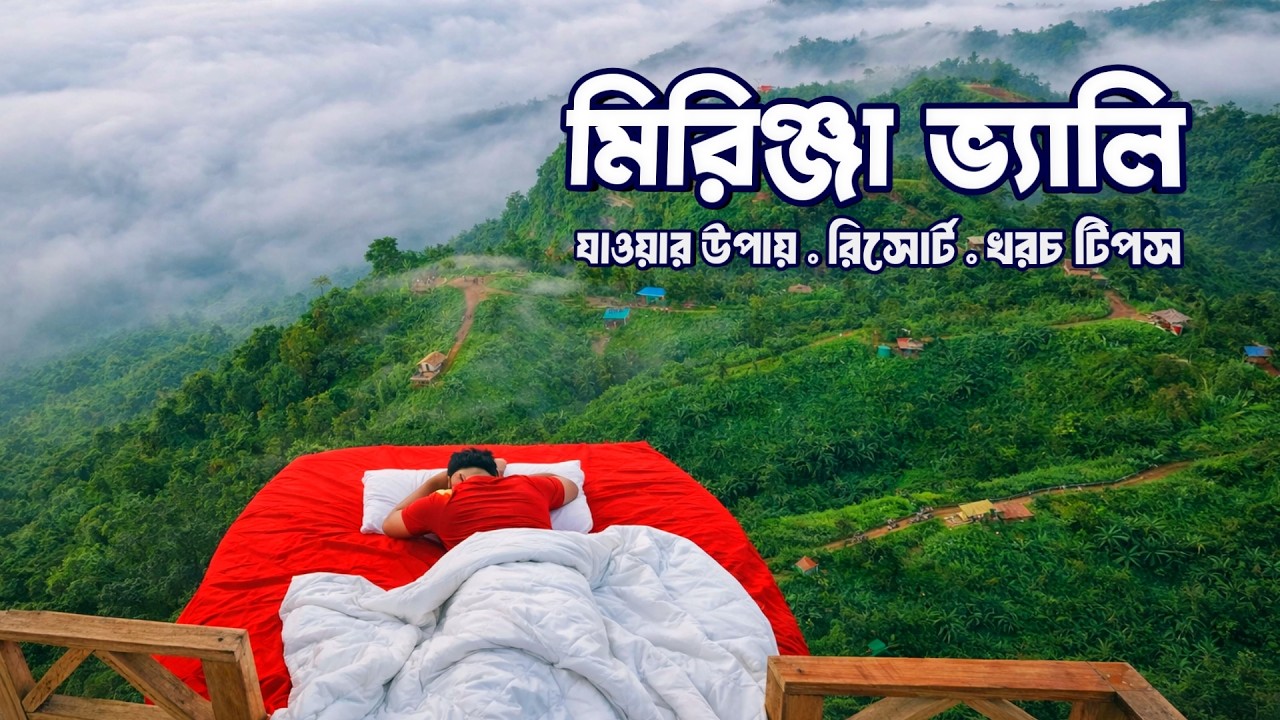 Mirinja Valley Lama 2026 🌄 | মিরিঞ্জা ভ্যালি টেন্ট ৩০০ টাকা ও সব খরচ | Bandarban Guide