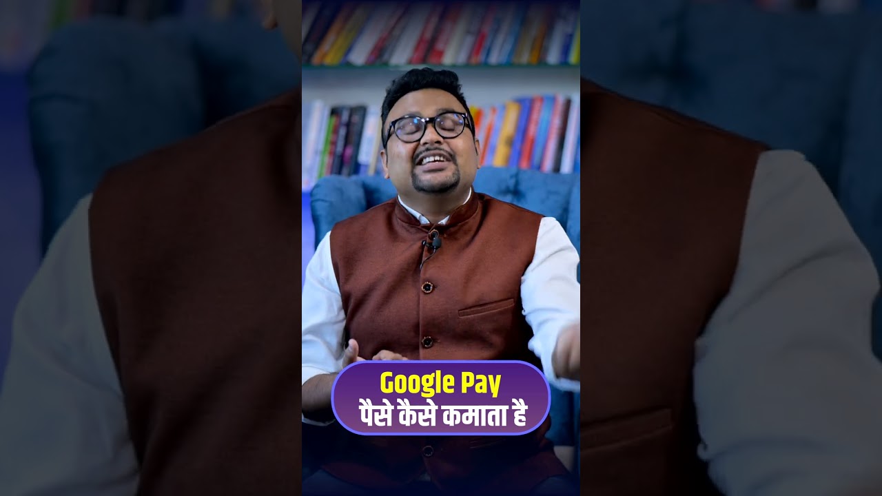 Google Pay पैसे कैसे कमाता है? 🤔&nbsp;#shorts #gpay #business