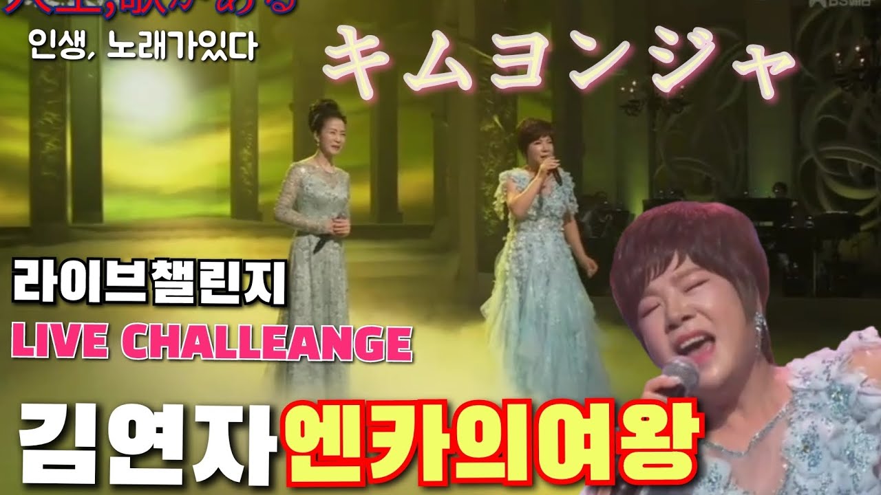 #일본 #bs朝日 2024년8월10일 #김연자 방송분 ( #인생노래가있다 ) #キムヨンジャ #人生歌がある #坂本冬美 #神野美伽 #新沼謙治 #石原詢子 #海を渡る蝶  ( 新曲)